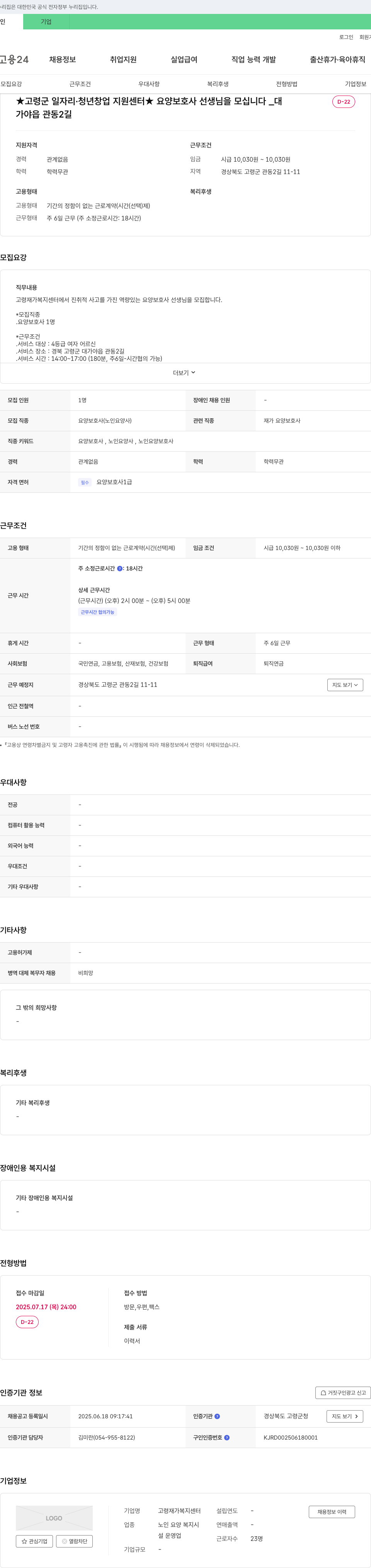 고령재가복지센터 요양 보호사 선생님을 모십니다 채용공고