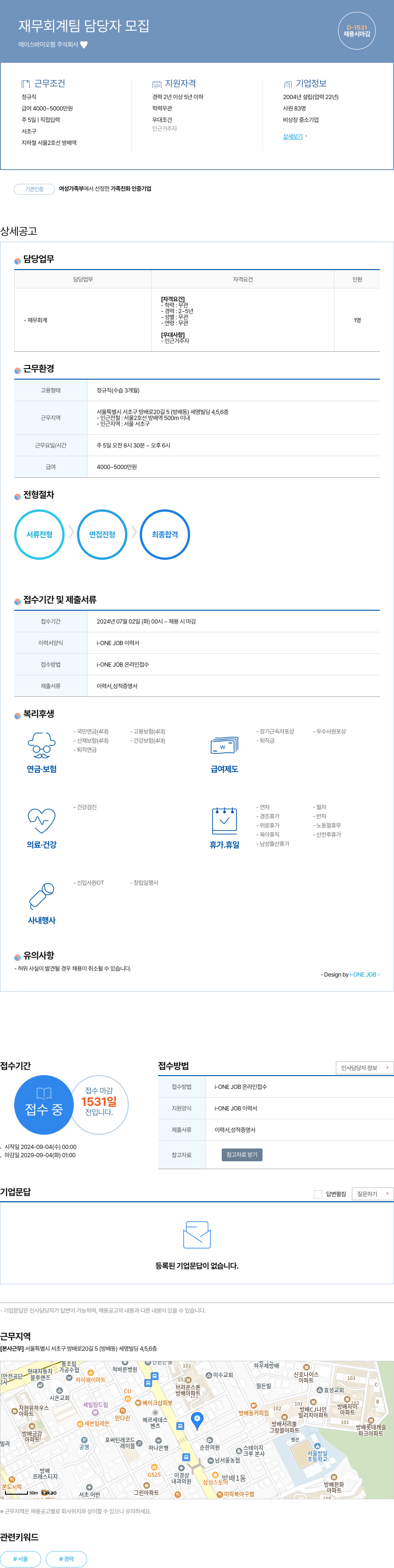 에이스바이오팜 재무 회계 팀 담당자 모집 채용공고