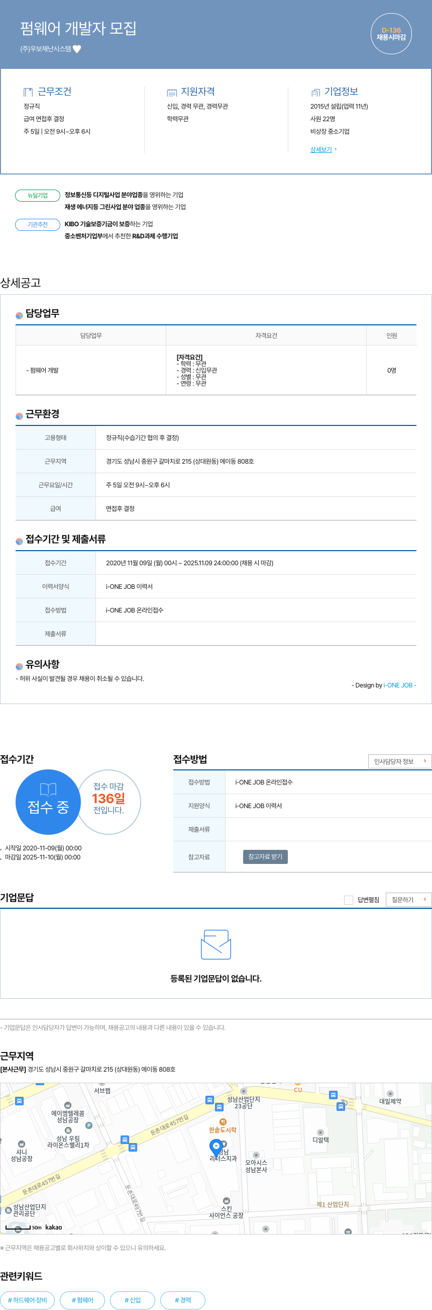 우보재난시스템 펌웨어 개발자 모집 채용공고