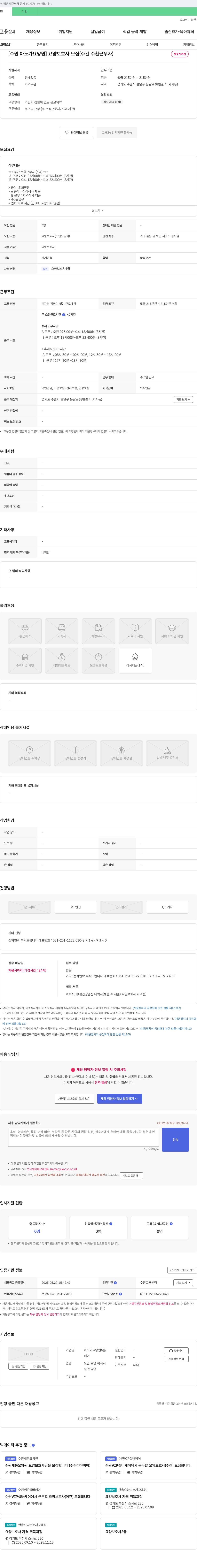아노가요양원&홈 [수원 아노가 요양원] 요양보호사 모집 (주간 순환 근무자) 채용공고