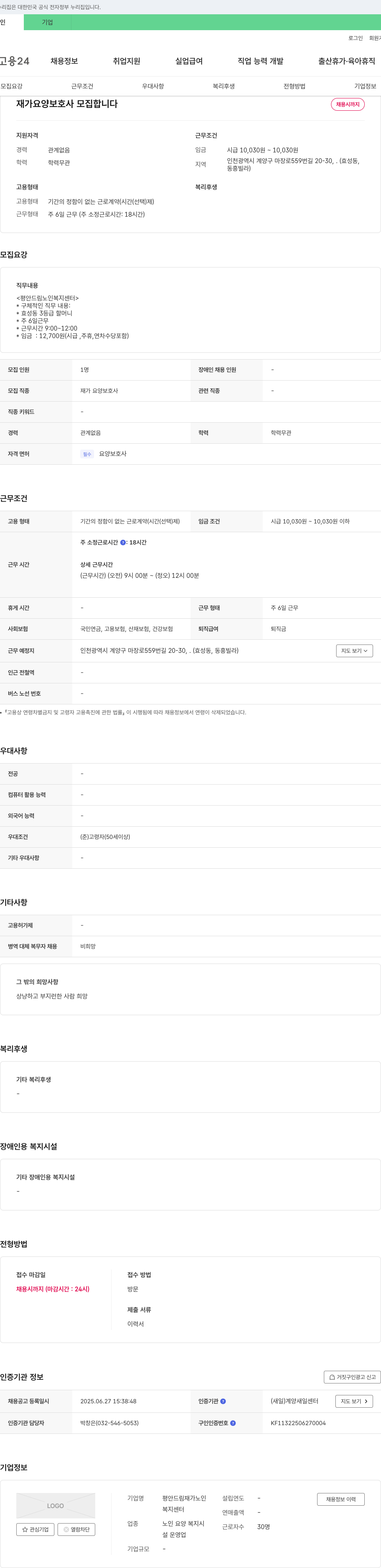 평안드림재가노인복지센터 재가 요양보호사 모집 채용공고