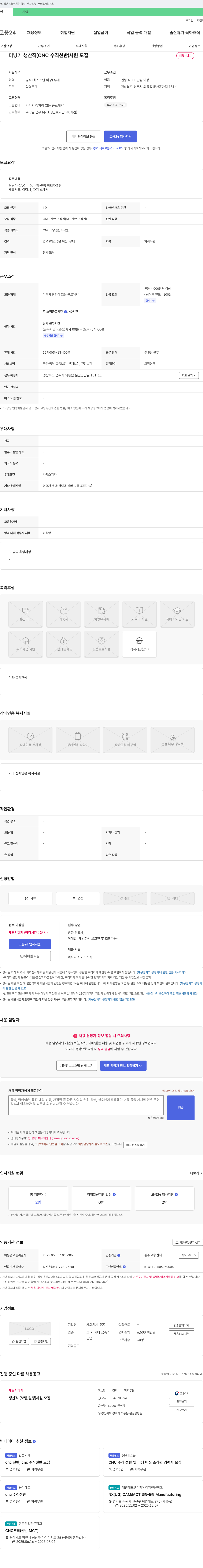 세화기계 터닝기 생산직(CNC 수직 선반) 사원 모집 채용공고