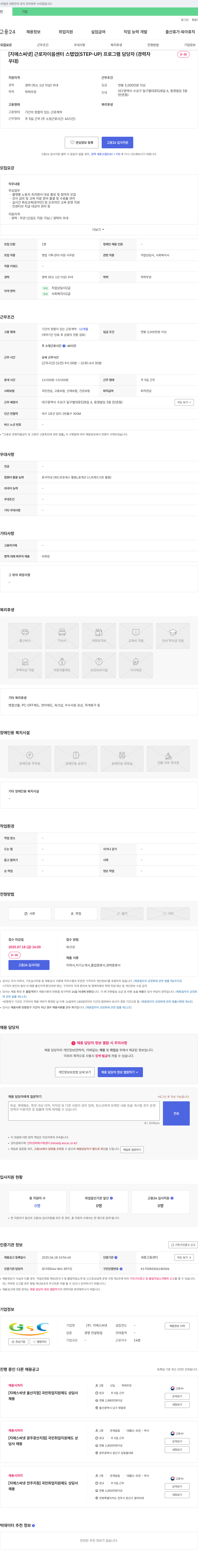 지에스씨넷 근로자 이음 센터 스텝 업(STEP-UP) 프로그램 담당자 채용(경력자 우대) 채용공고