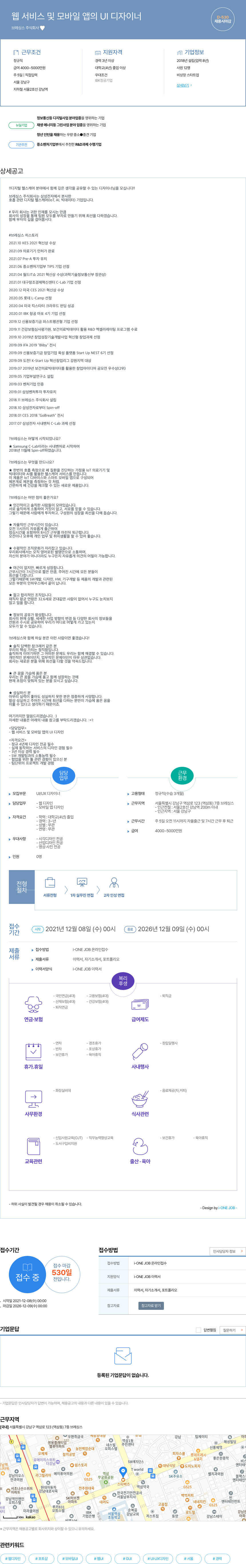브레싱스 웹 서비스 및 모바일 앱의 UI 디자이너 채용 채용공고