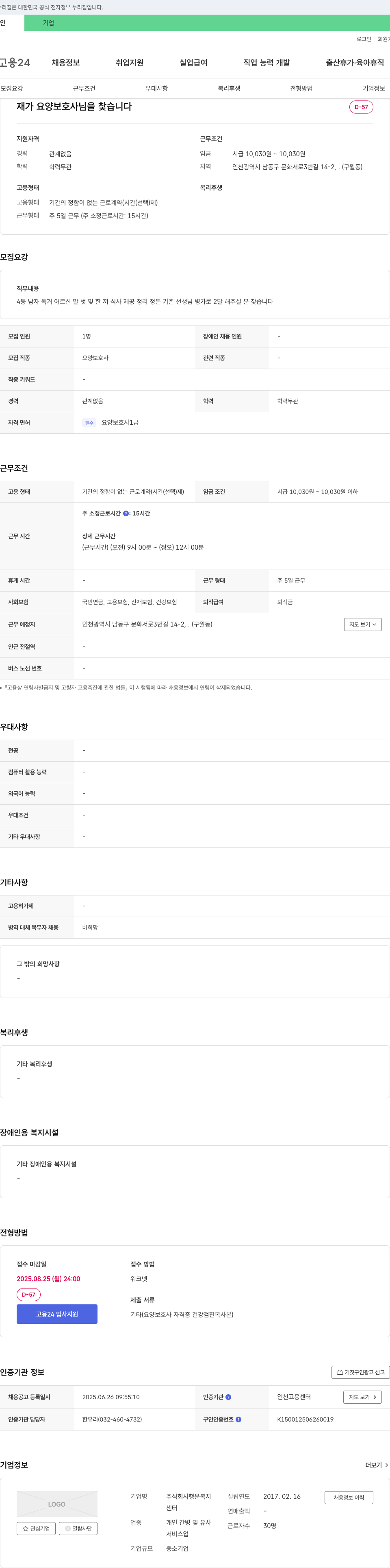 행운복지 재가 요양보호사 채용 채용공고