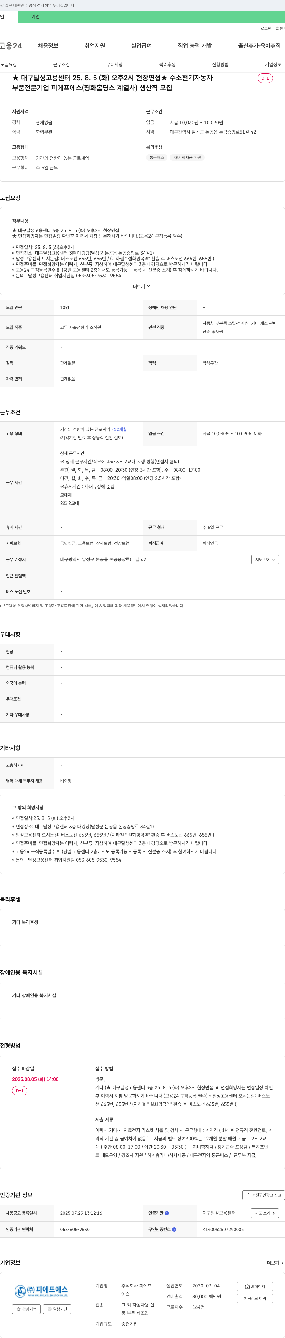 피에프에스 생산직 모집 (수소 전기 자동차 부품 전문 기업) 채용공고