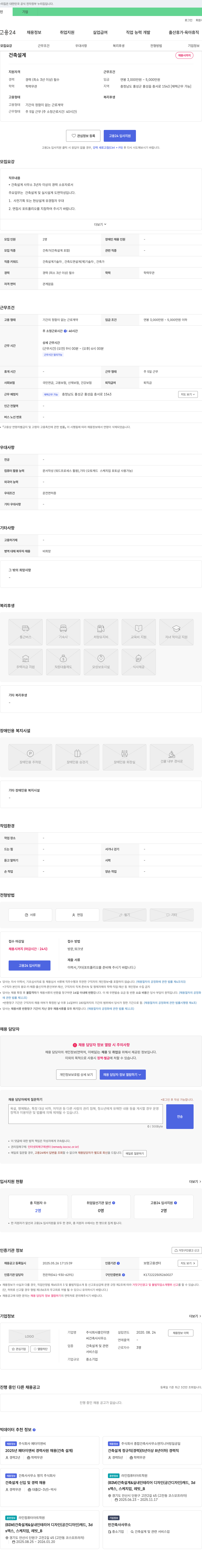 흥인이엔 건축 설계 경력직 채용 채용공고