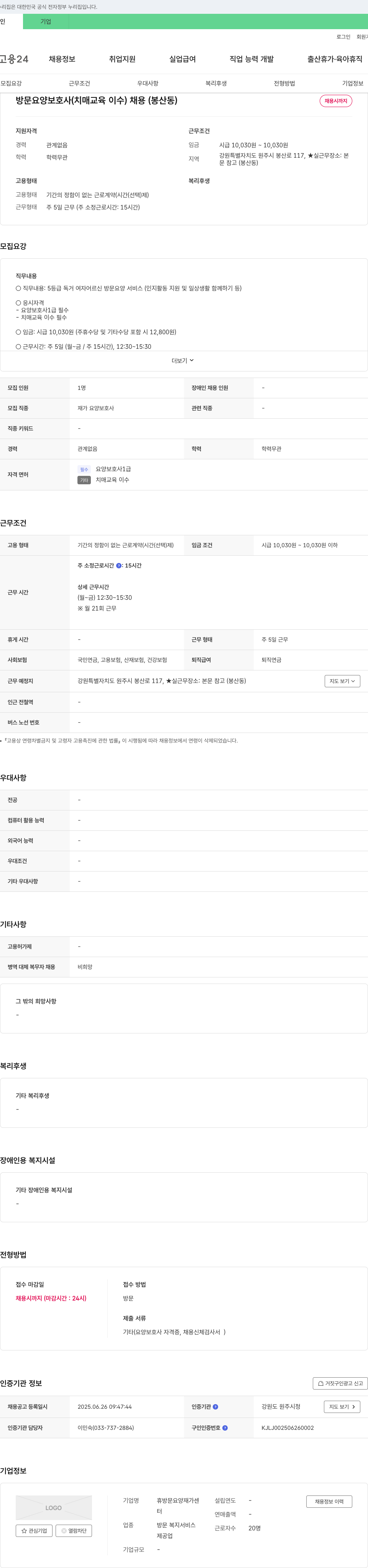 휴방문요양재가센터 방문 요양 보호사(치매 교육 이수) 채용 (봉산동) 채용공고