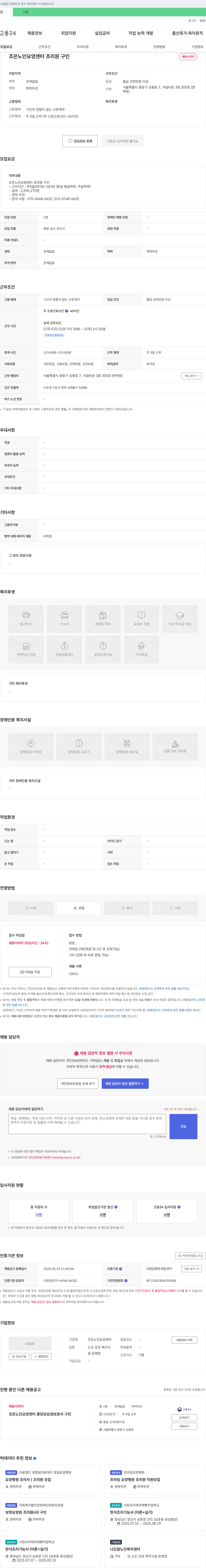 조은노인요양센터 조은 노인 요양 센터 조리원 구인 채용공고