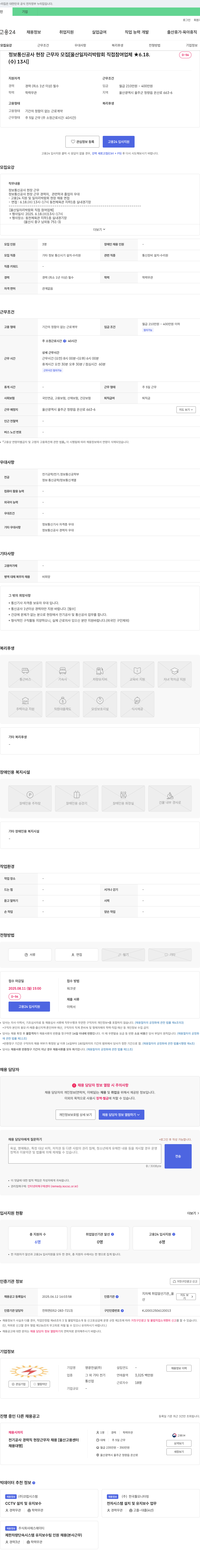 영광전설 정보통신공사 현장 근무자 모집 [울산 일자리 박람회 직접 참여 업체] 채용공고