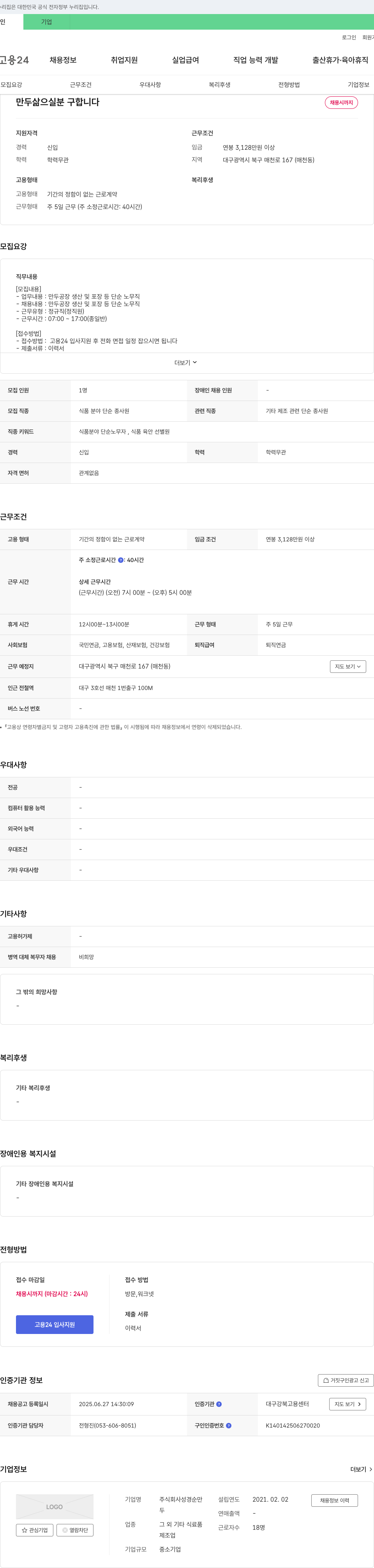 성경순만 (공고 제목 없음) 채용공고
