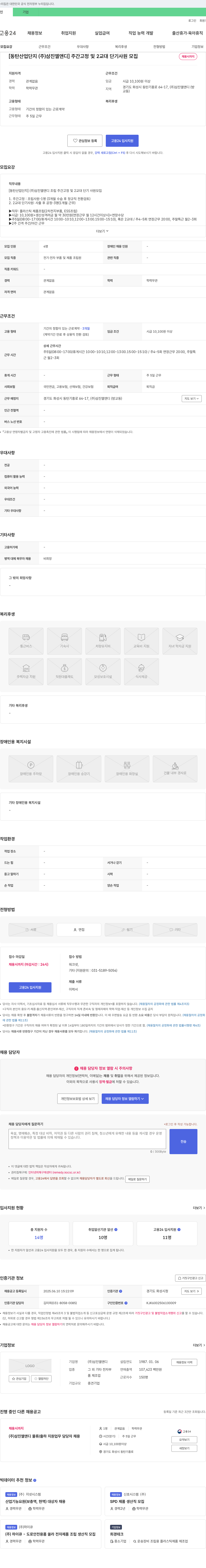 삼진엘앤디 [동탄산업단지 (주)삼진엘앤디] 주간 고정 및 2교대 단기 사원 모집 채용공고