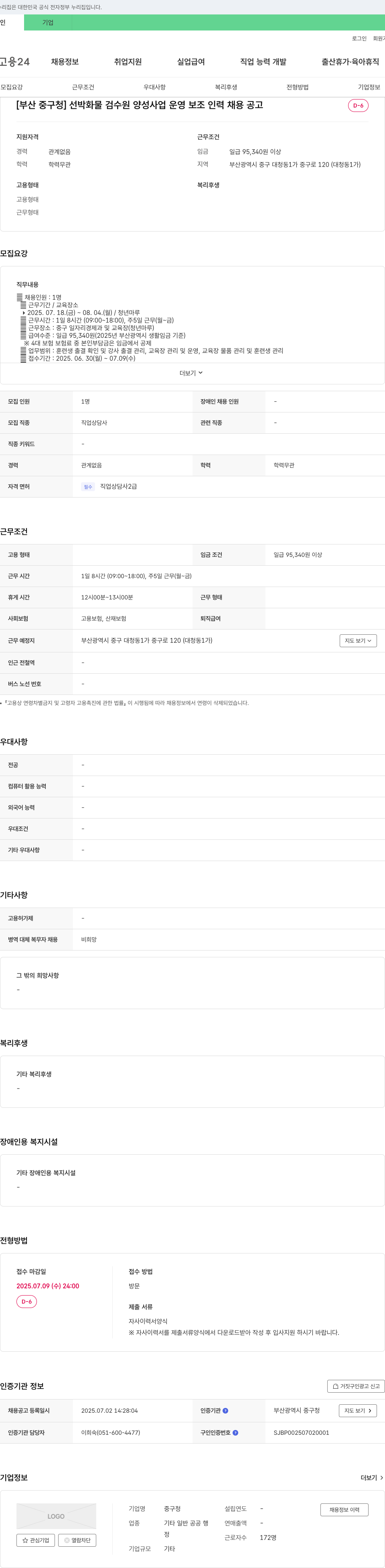 부산광역시중구청 [부산 중구청] 선박 화물 검수원 양성 사업 운영 보조 인력 채용 공고 채용공고