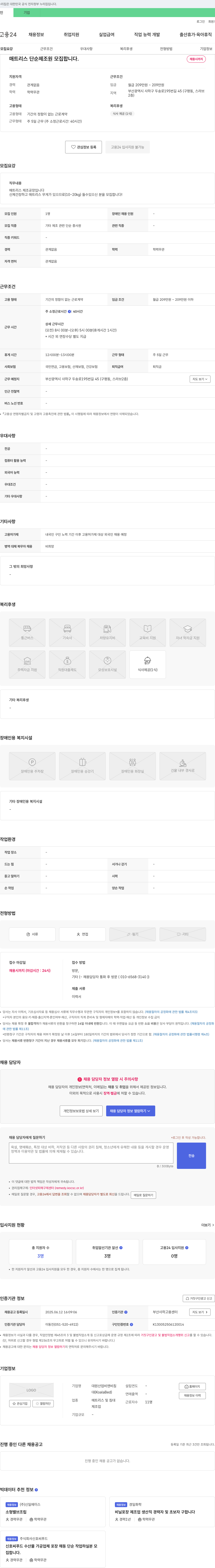 대원산업비앤비침 매트리스 단순 제조원 모집 채용공고