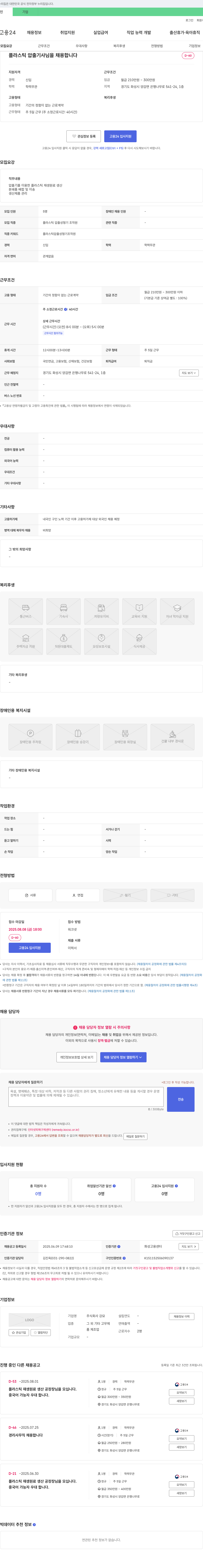 강묘 플라스틱 압출 기사 채용 채용공고