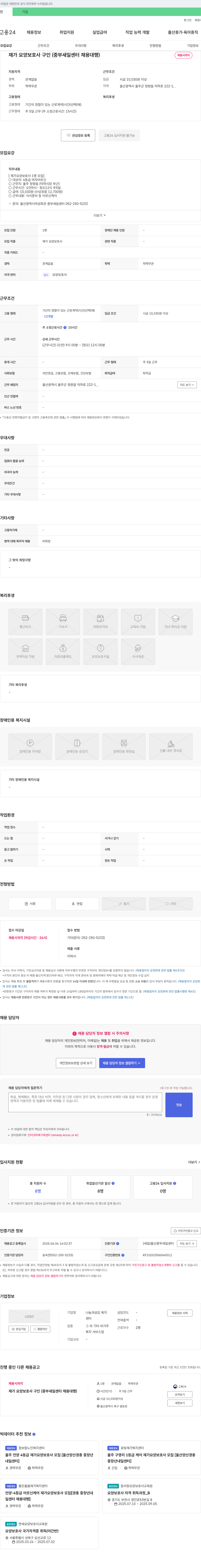 나눔과섬김복지센터 재가 요양 보호사 구인 (중부 새일센터 채용 대행) 채용공고