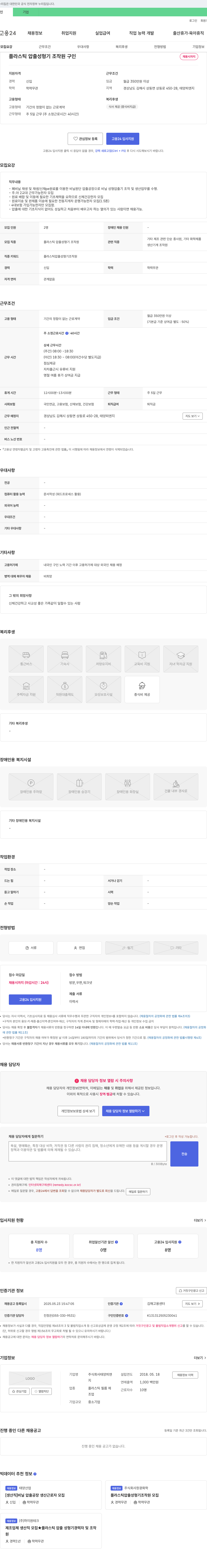태양피앤지 플라스틱 압출 성형기 조작원 구인 채용공고