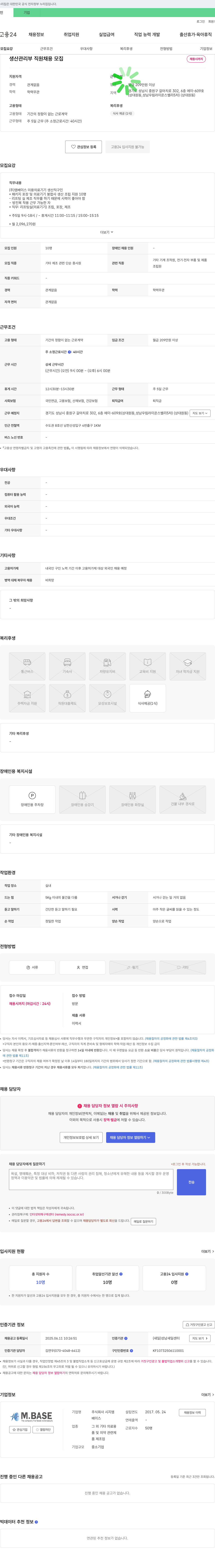 시지엠 생산관리부 직원 채용 채용공고