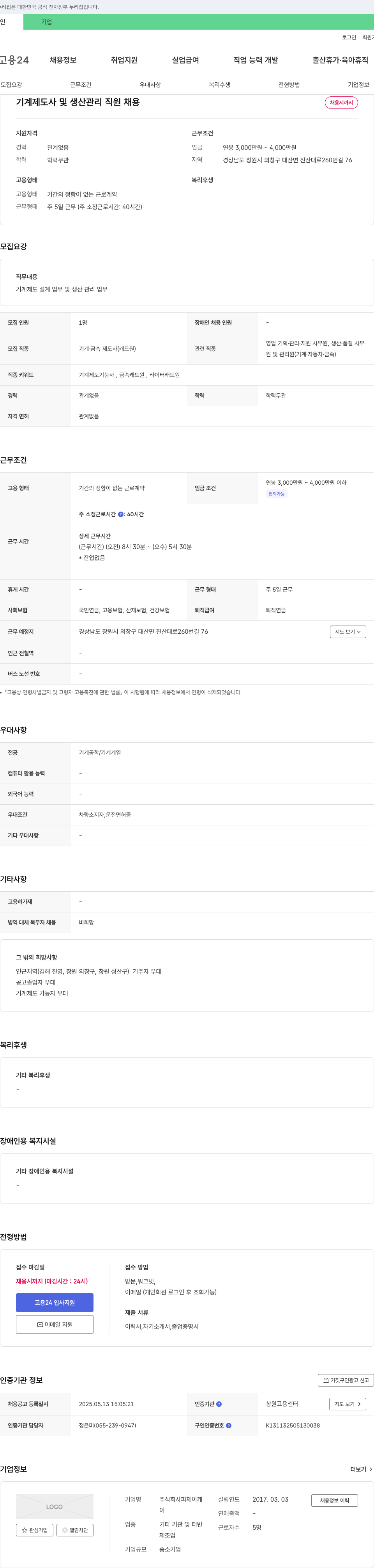 피제이케 기계 제도사 및 생산 관리 직원 채용 채용공고