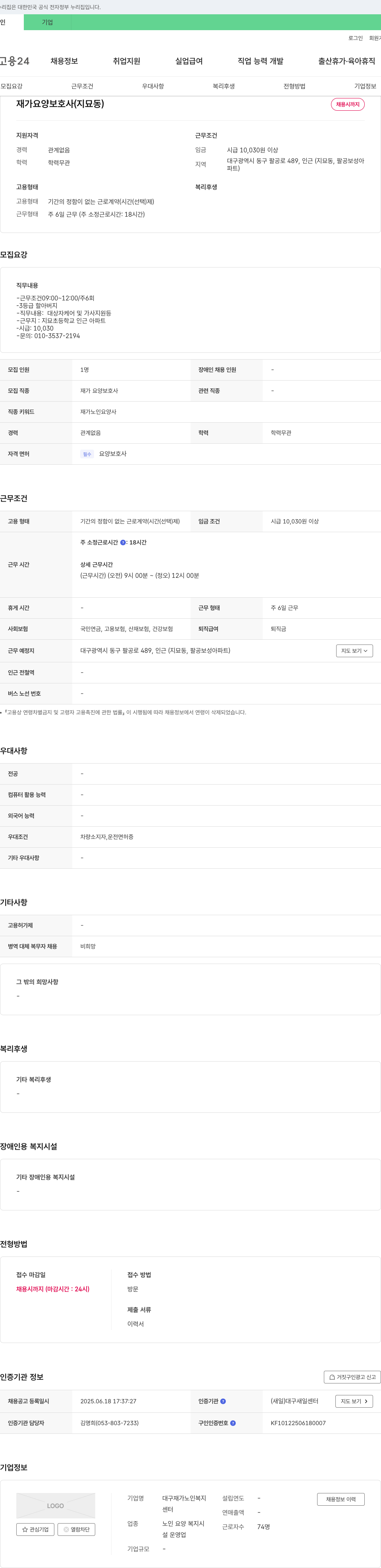 대구재가노인복지센터 재가 요양 보호사 (지묘동) 채용 채용공고