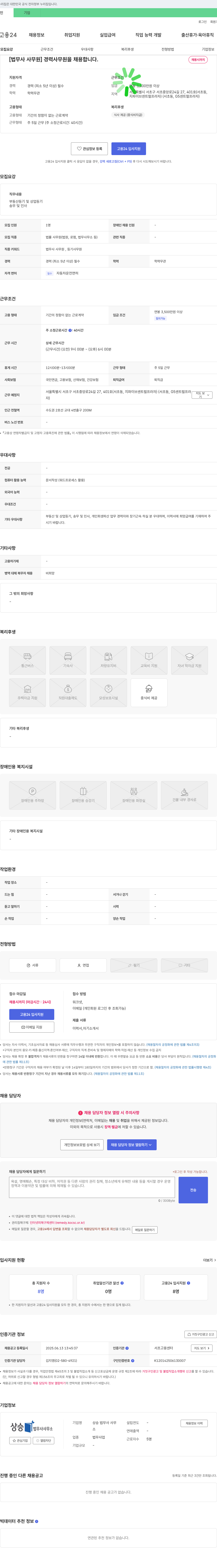 상승법무사사무소 [법무사 사무원] 경력 사무원 채용 채용공고
