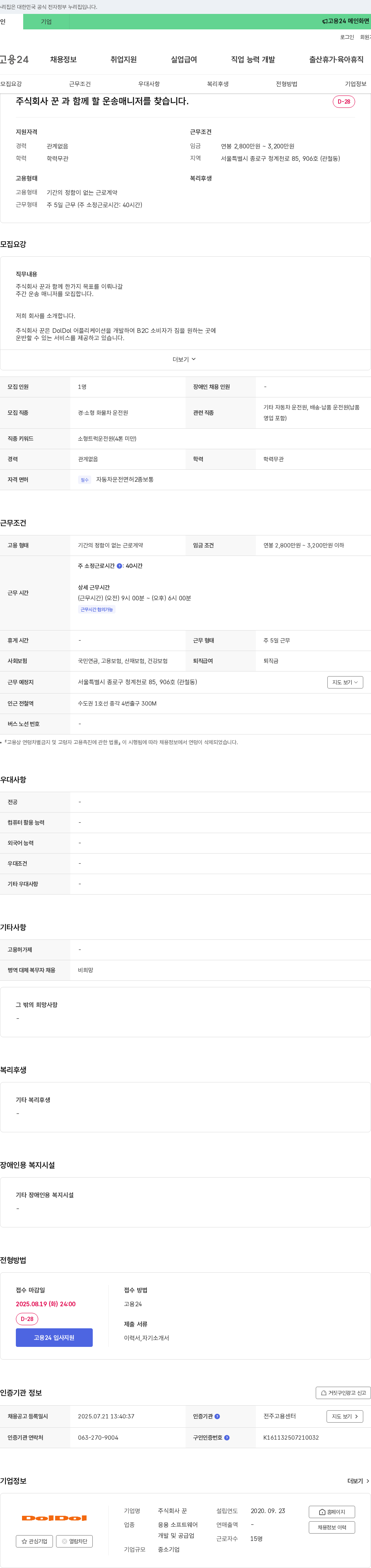 꾼 운송 매니저 모집 채용공고