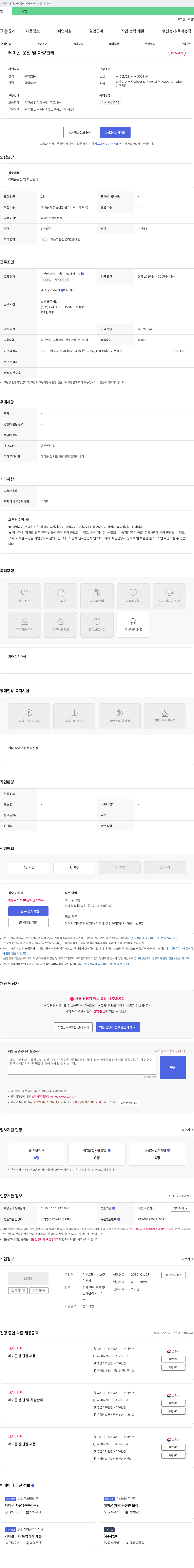 이레토탈서비스 레미콘 운전 및 차량 관리 채용 채용공고