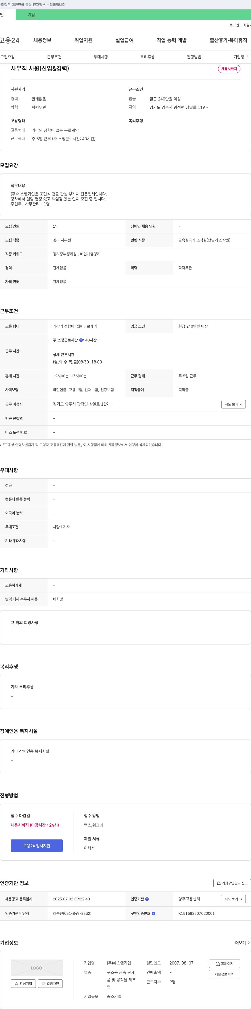 에스엘기업 사무직 사원 (신입 & 경력) 채용 채용공고