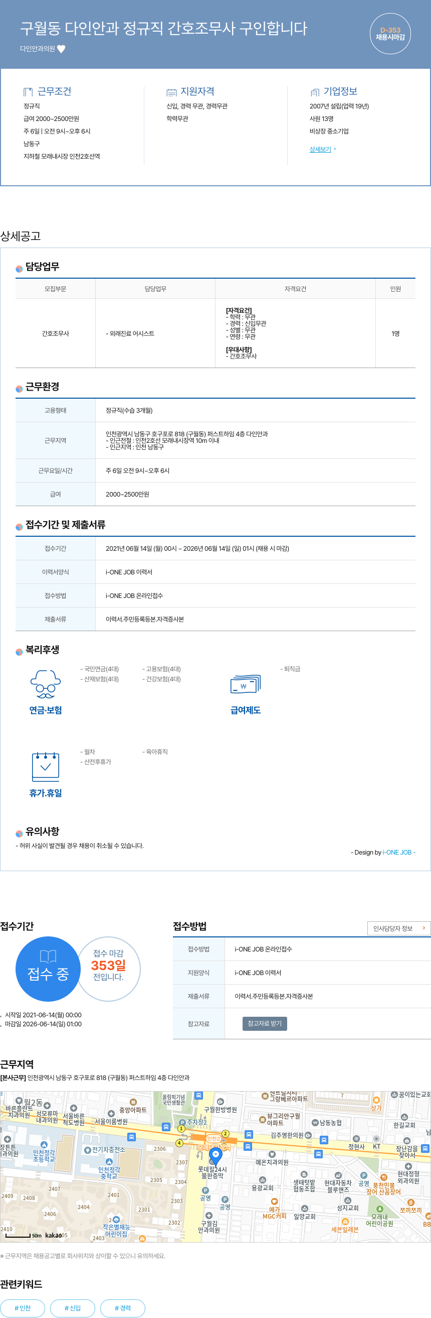 다인안과의원 구월동 다인 안과 정규직 간호 조무사 구인 채용공고
