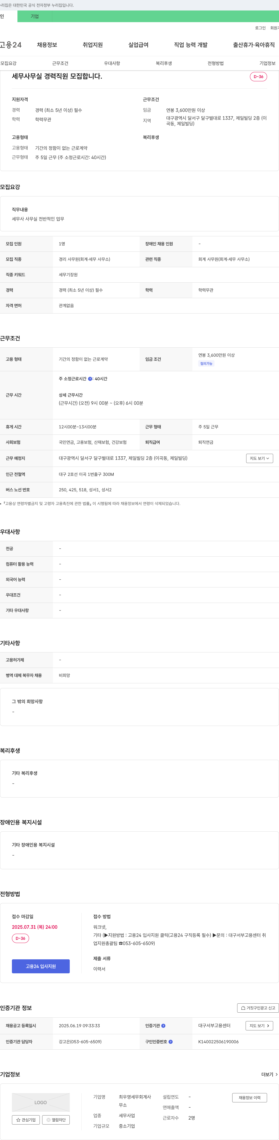 최우영세무회계사 세무 사무실 경력 직원 모집 채용공고