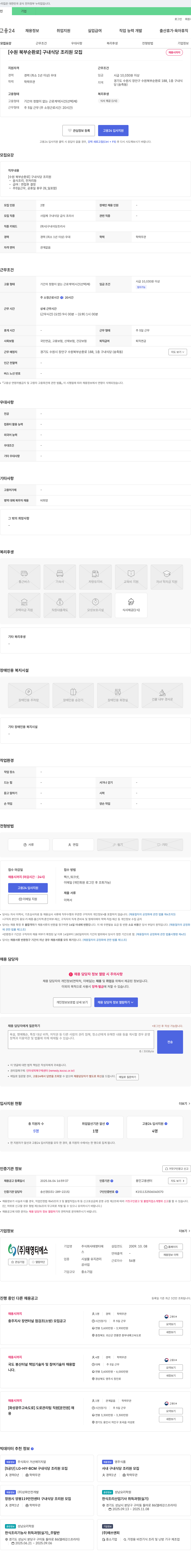 태영티에스 [수원 북부 순환로] 구내 식당 조리원 모집 채용공고