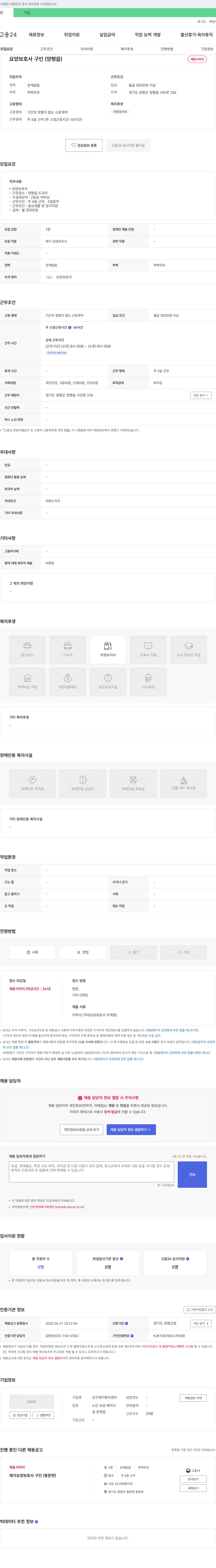 선구재가복지센터 요양 보호사 구인 (양평읍) 채용공고
