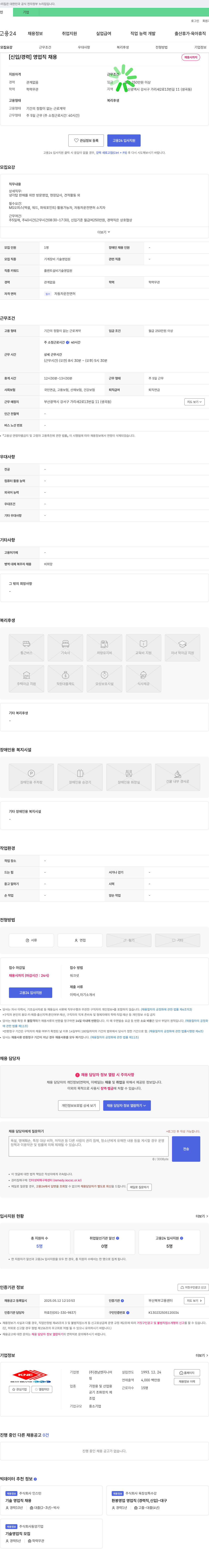 경남엔지니어 [신입/경력] 영업직 채용 채용공고