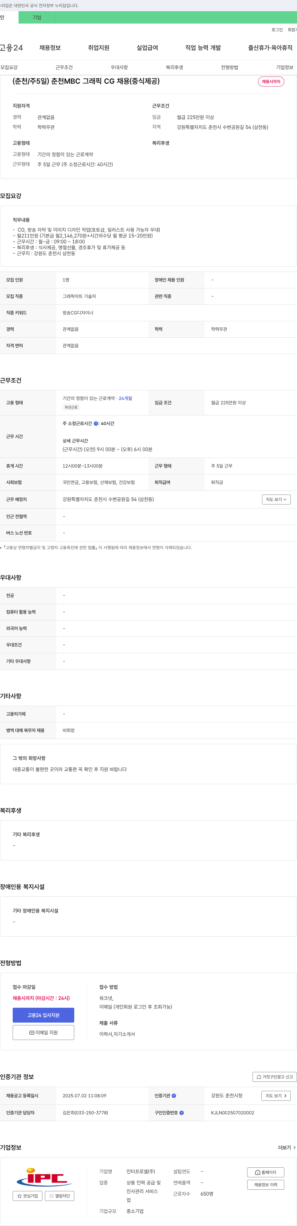 APC인터프로셀 (춘천/주 5일) 춘천 MBC 그래픽 CG 채용 (중식 제공) 채용공고