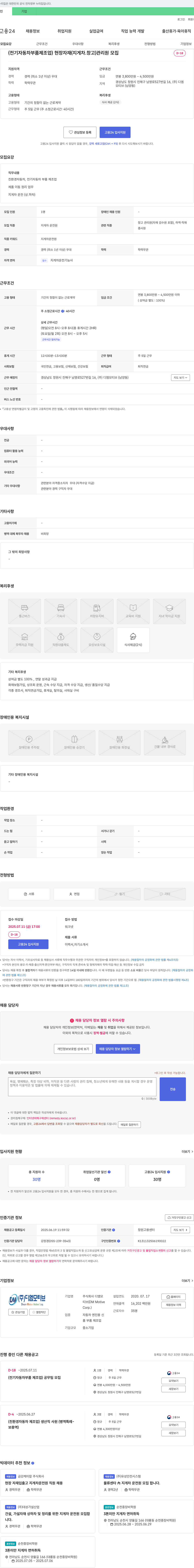 디엠모티브 (전기자동차 부품 제조업) 현장 자재(지게차·창고) 관리원 모집 채용공고