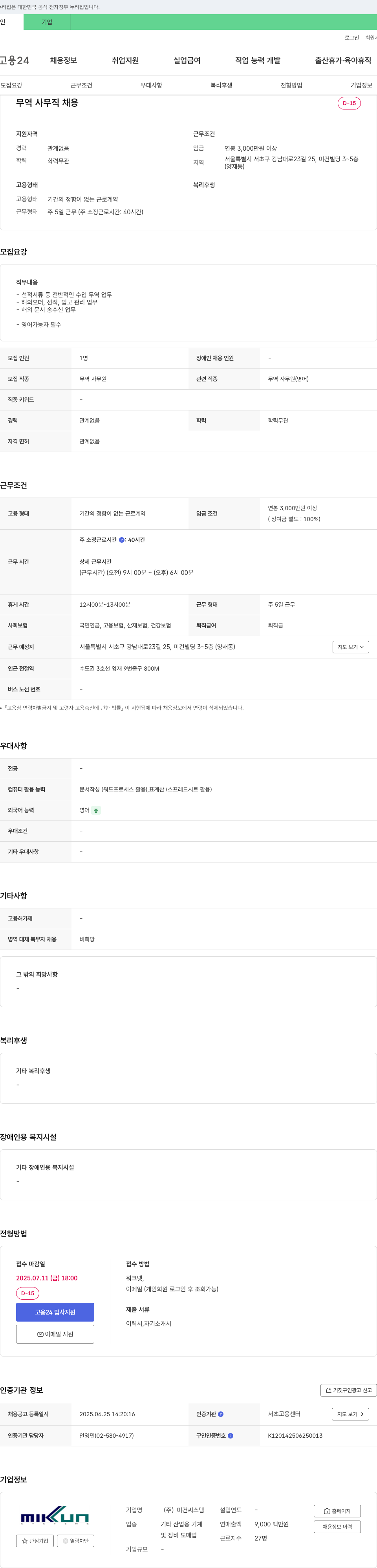 미건씨스템 무역 사무직 채용 채용공고