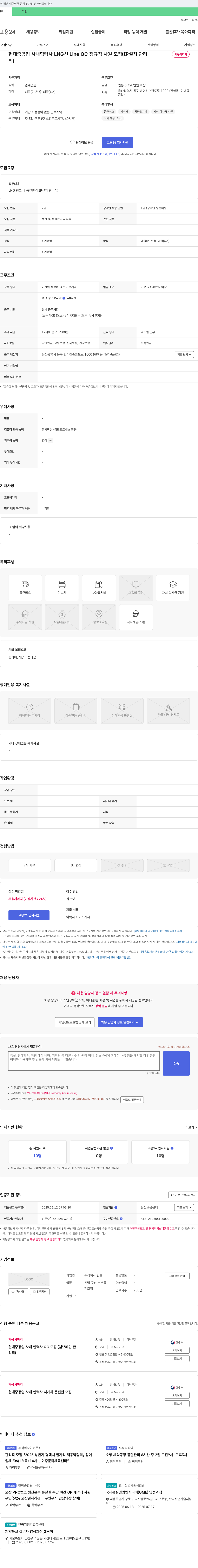 만호 LNG 선 Line QC 정규직 사원 모집 (IP 설치 관리) 채용공고