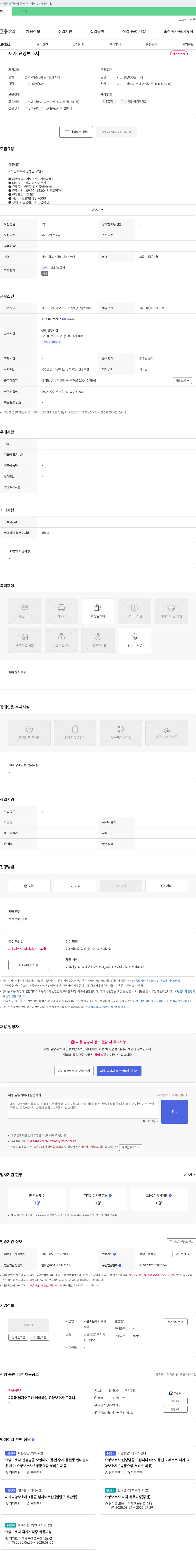 기분조은재가복지센터 재가 요양 보호사 채용 채용공고