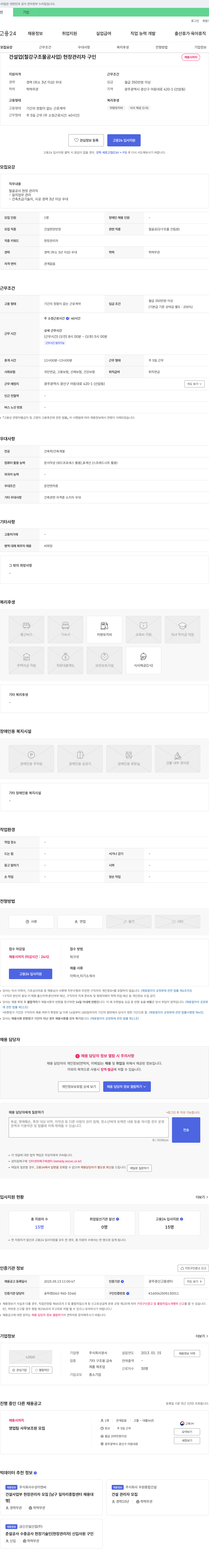 경서 건설업(철강 구조물 공사업) 현장 관리자 구인 채용공고