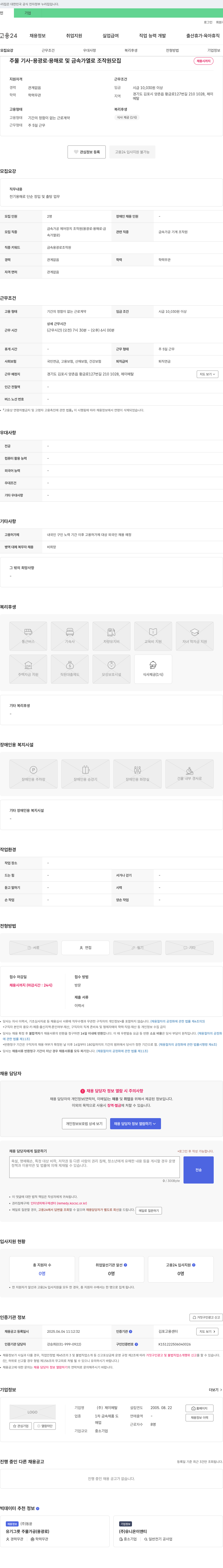제이메탈 주물 기사 - 용광로·용해로 및 금속 가열로 조작원 모집 채용공고