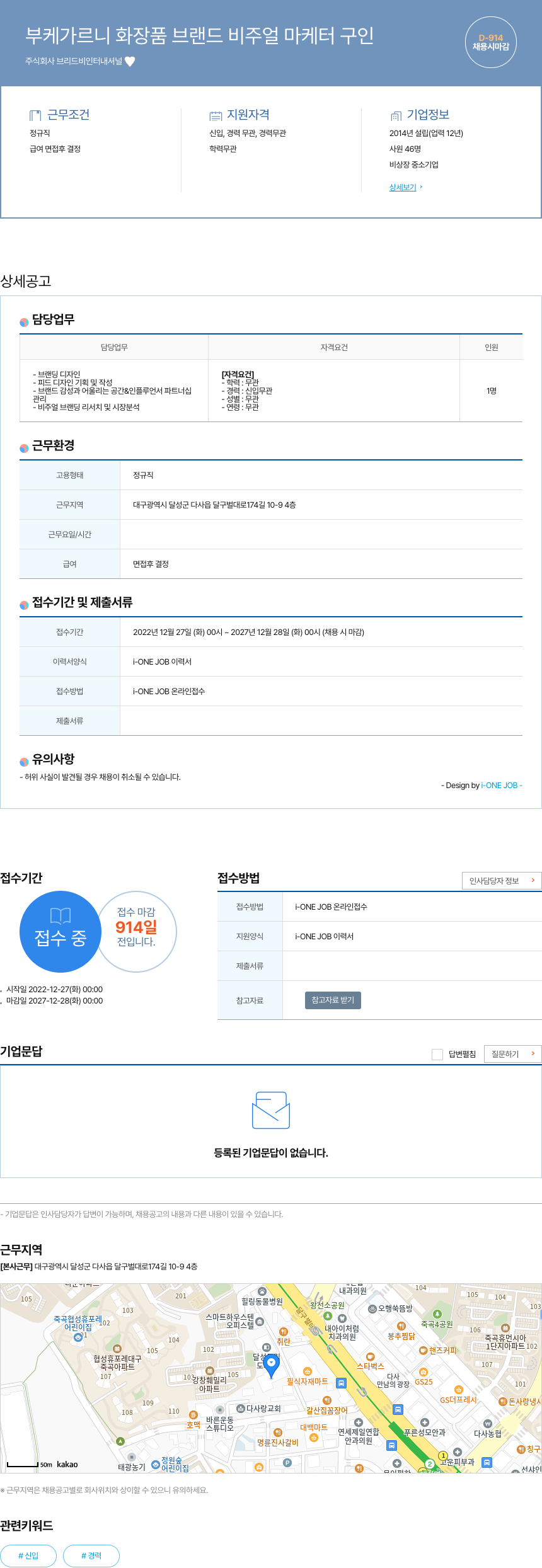 브리드비인터내셔널 부케 가르니 화장품 브랜드 비주얼 마케터 구인 채용공고