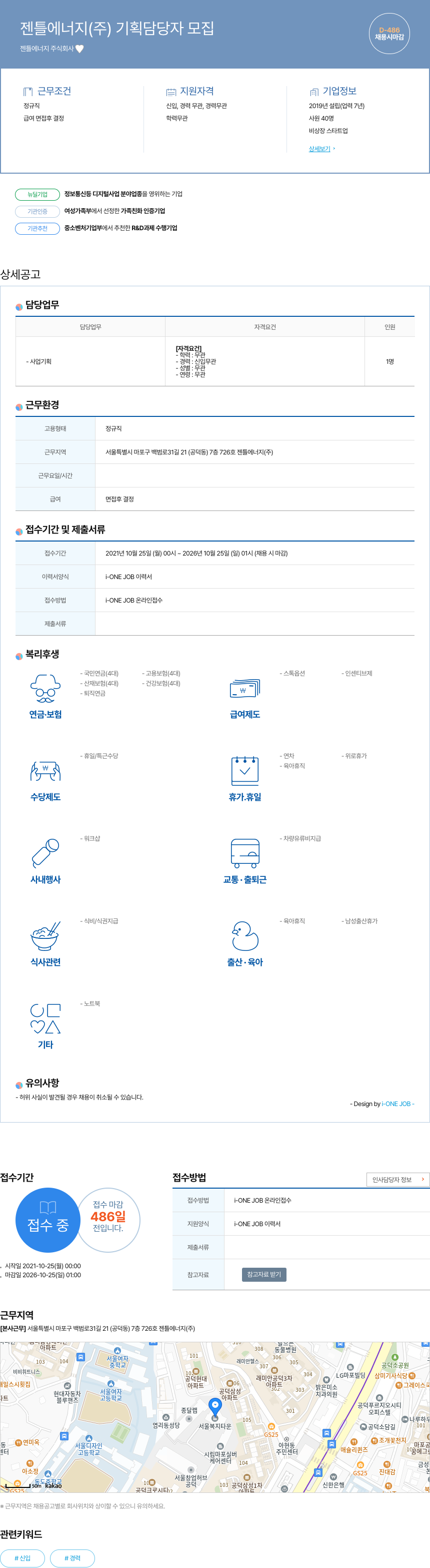 젠틀에너지 기획 담당자 모집 채용공고