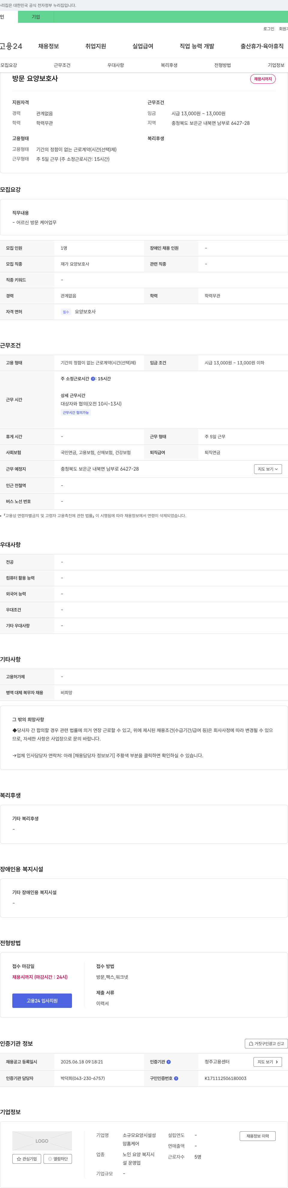 암홈케어 방문 요양 보호사 채용 채용공고
