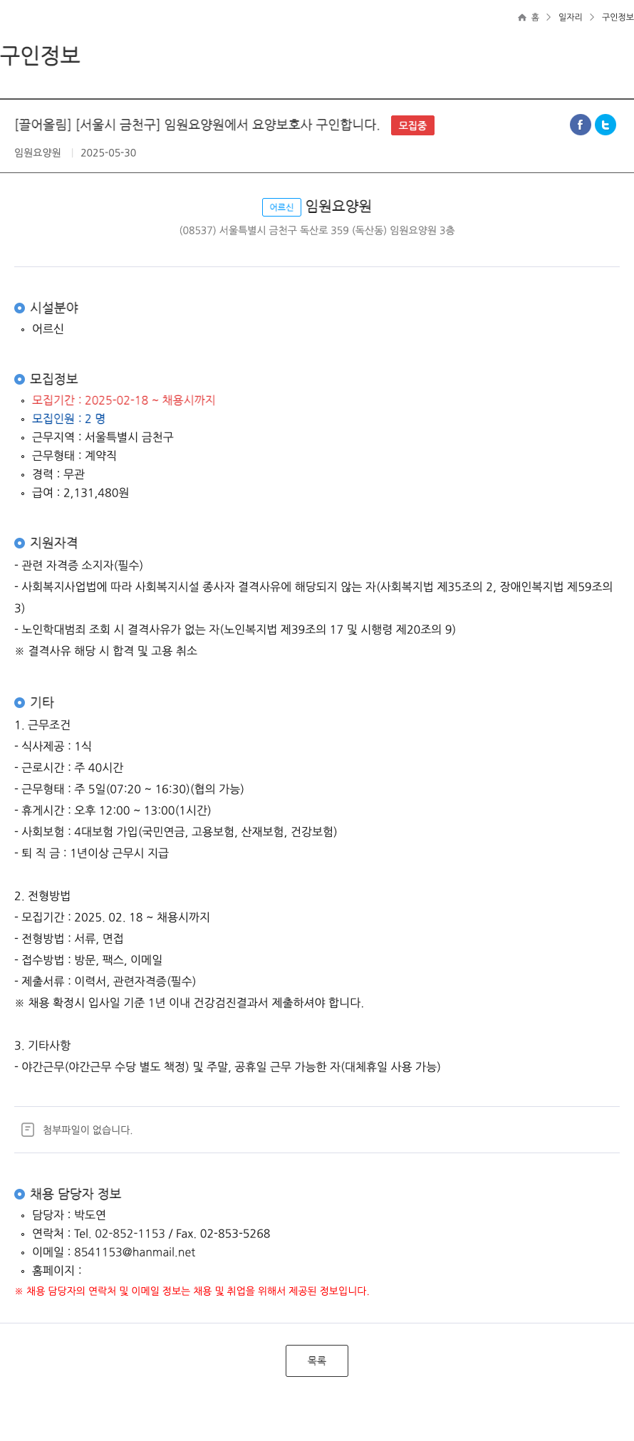 임원요양원 임원 요양원에서 요양보호사 구인합니다 채용공고