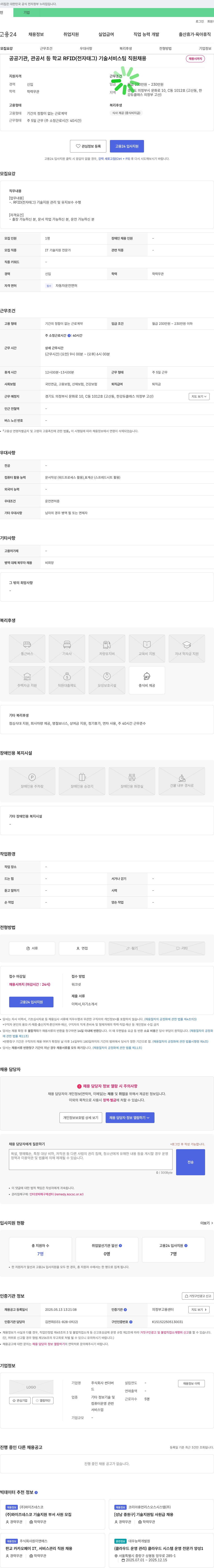 썬더버 공공기관, 관공서 등 학교 RFID(전자태그) 기술 서비스팀 직원 채용 채용공고