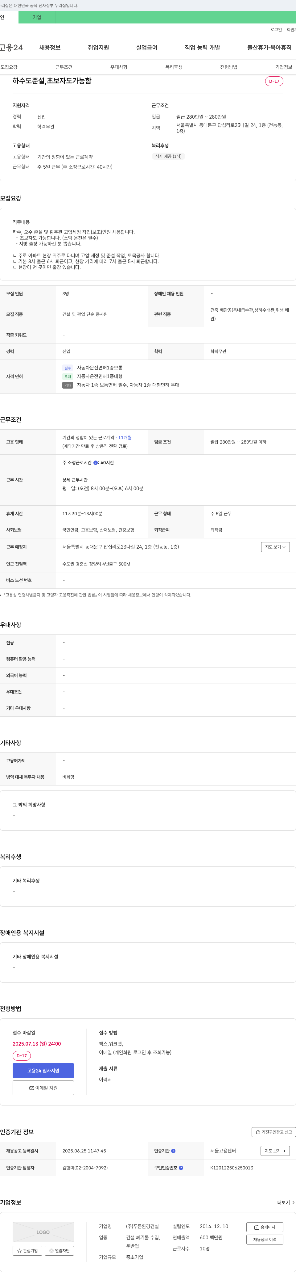 푸른환경건설 하수도 준설, 초보자도 가능함 채용공고