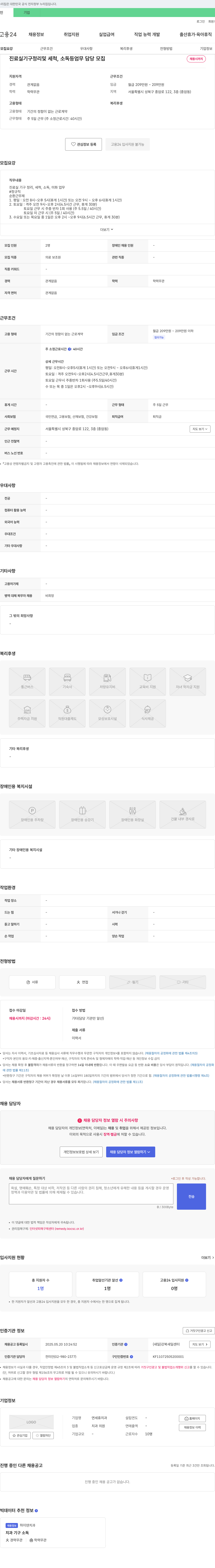 연세휴치과 진료실 기구 정리 및 세척, 소독 등 업무 담당자 모집 채용공고