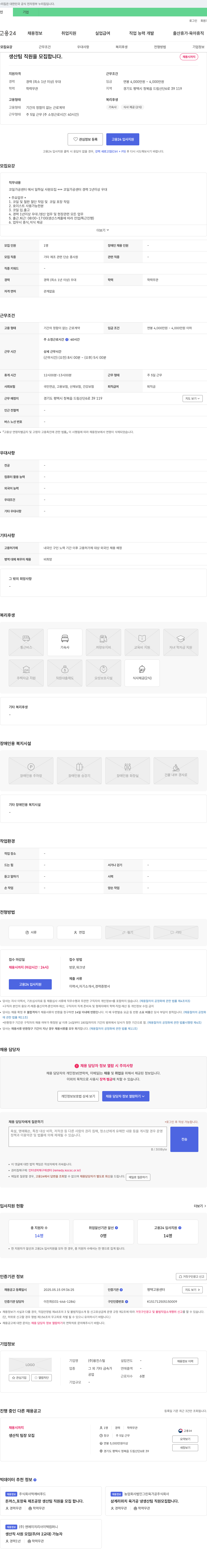 융진스틸 생산팀 직원 모집 채용공고