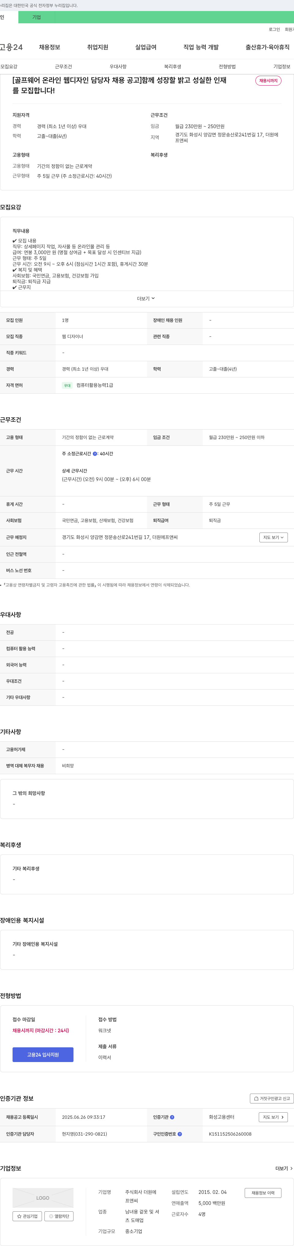 더원에프앤씨 골프웨어 온라인 웹디자인 담당자 채용 공고 채용공고