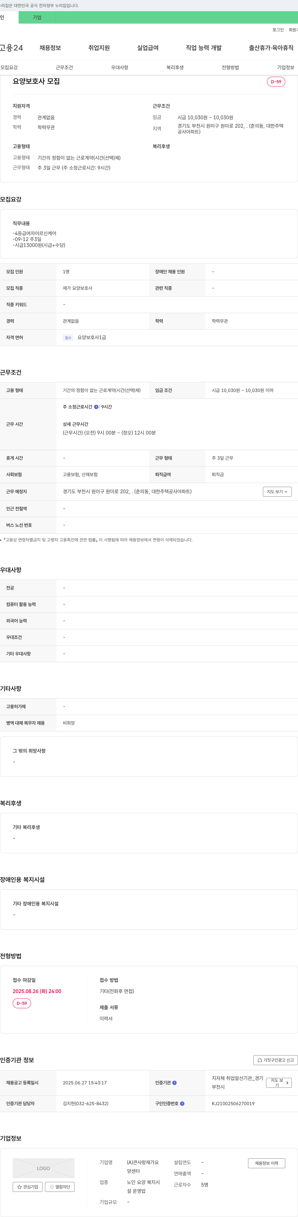 큰사랑재가요양센터 요양보호사 모집 채용공고